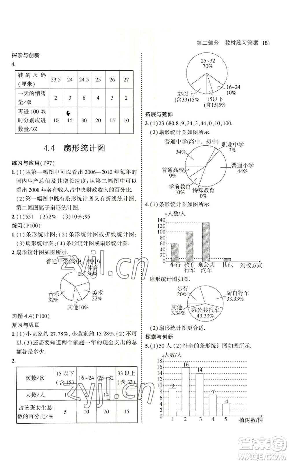 首都師范大學(xué)出版社2023年5年中考3年模擬七年級上冊數(shù)學(xué)青島版參考答案