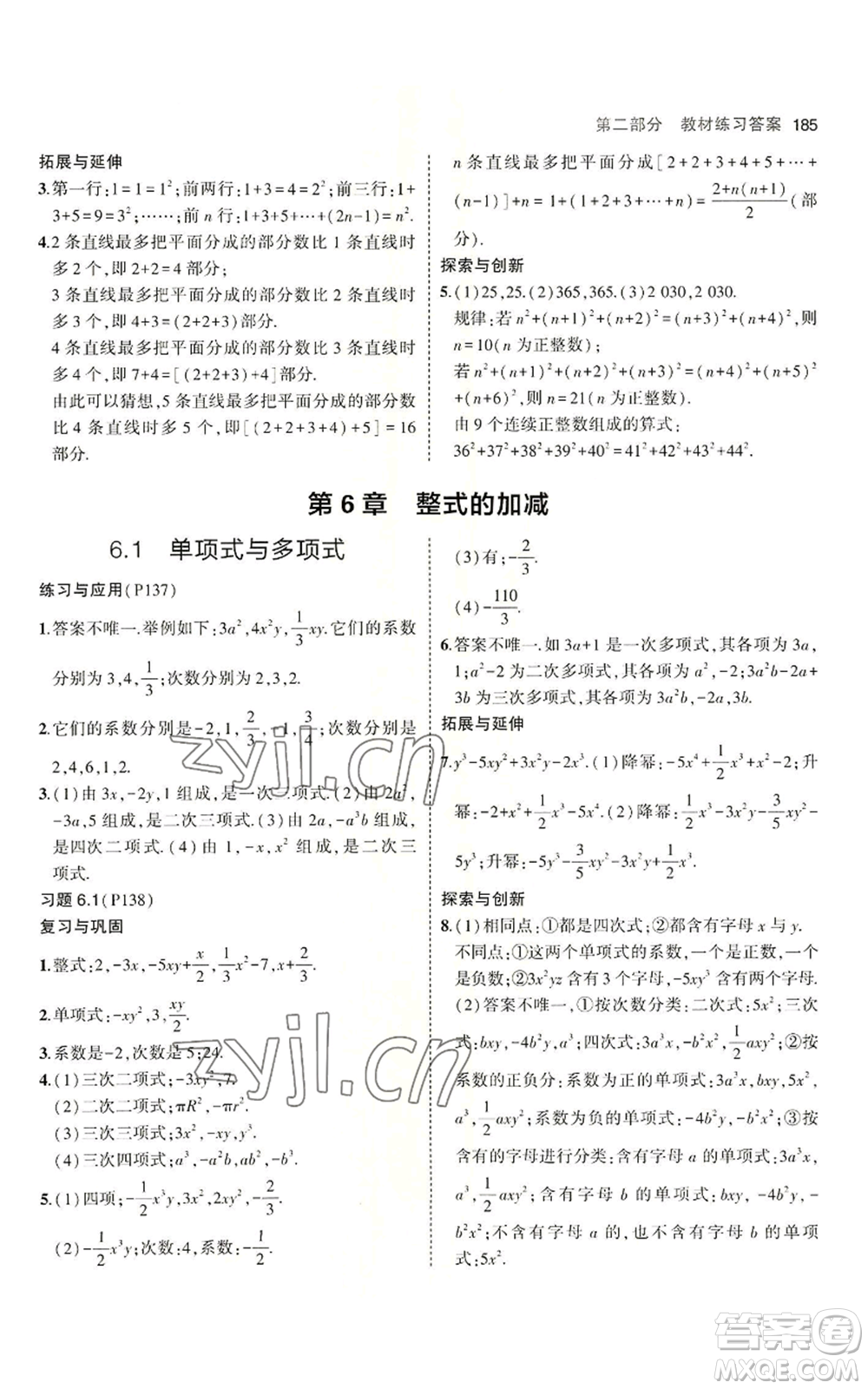 首都師范大學(xué)出版社2023年5年中考3年模擬七年級上冊數(shù)學(xué)青島版參考答案