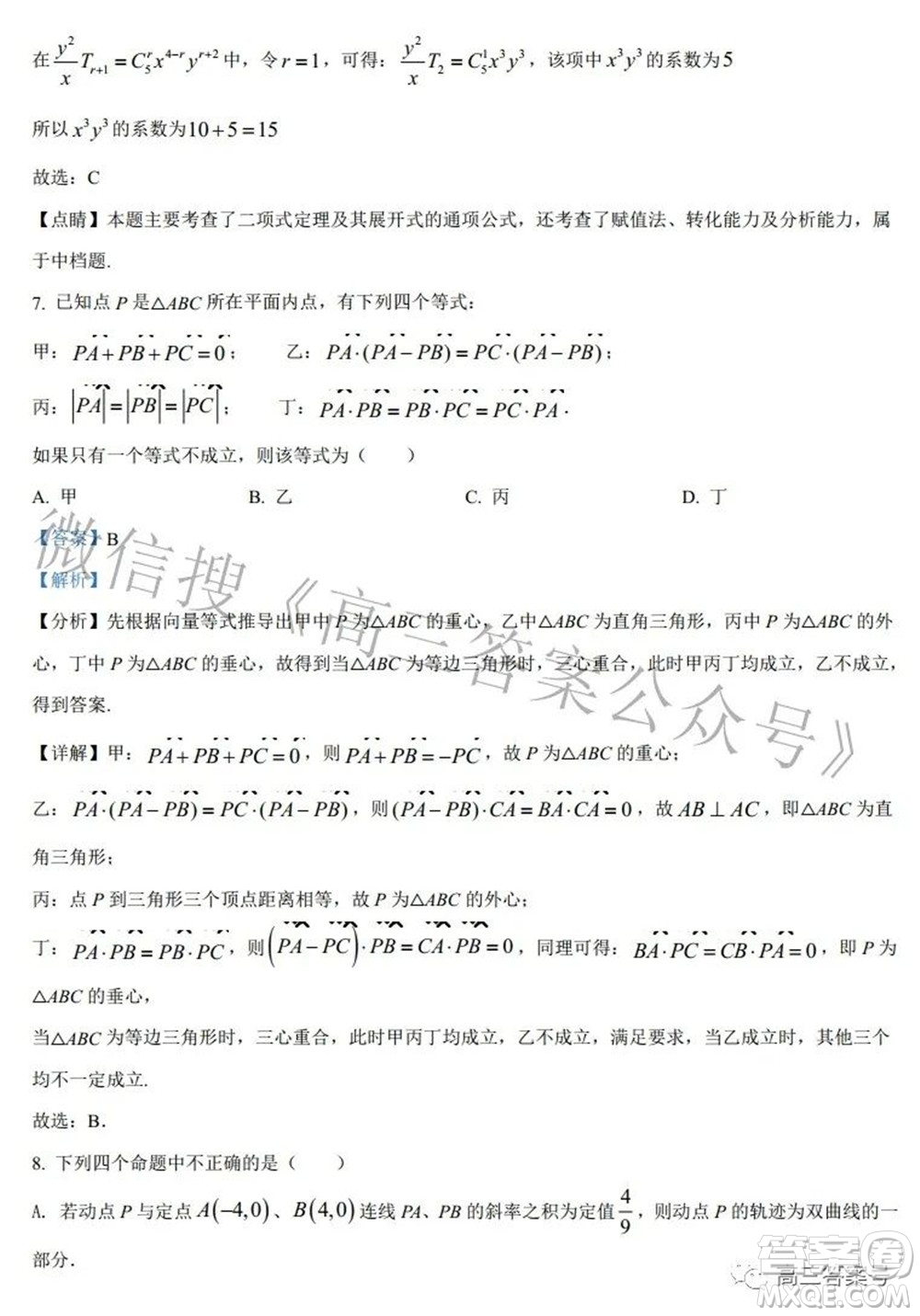 鄭州四中2022-2023學(xué)年高三上學(xué)期第一次調(diào)研考試?yán)砜茢?shù)學(xué)試題及答案