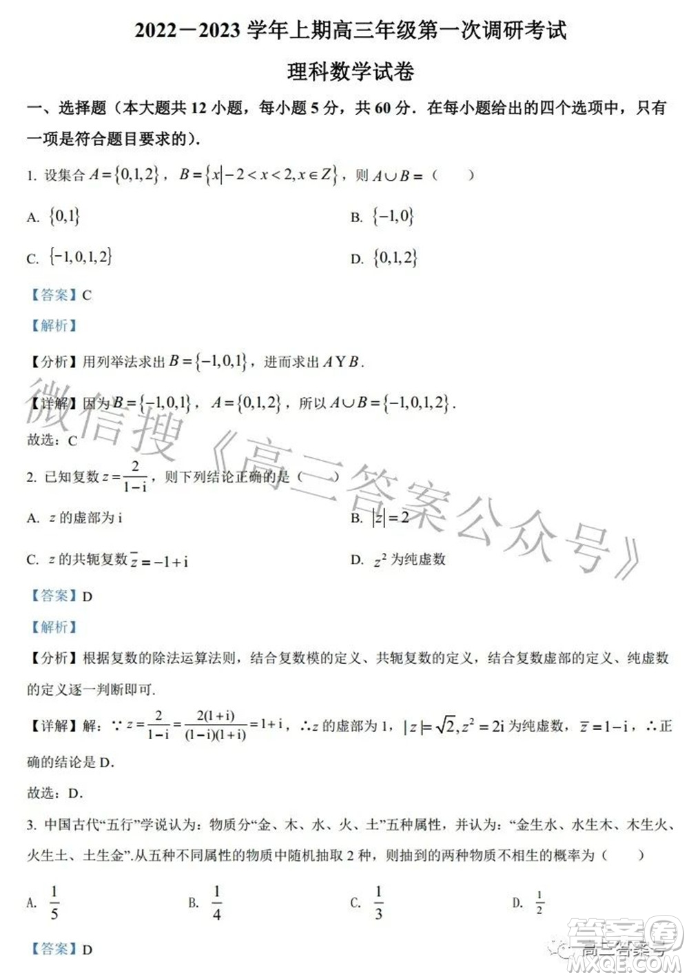 鄭州四中2022-2023學(xué)年高三上學(xué)期第一次調(diào)研考試?yán)砜茢?shù)學(xué)試題及答案