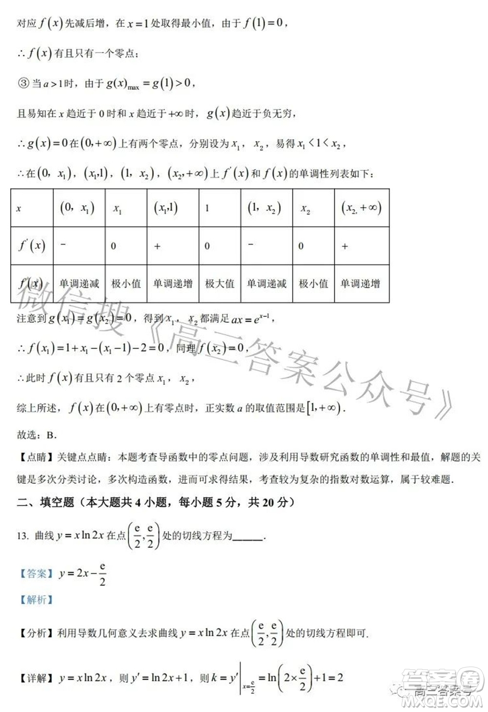 鄭州四中2022-2023學(xué)年高三上學(xué)期第一次調(diào)研考試?yán)砜茢?shù)學(xué)試題及答案
