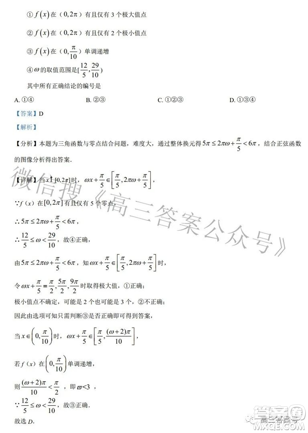 鄭州四中2022-2023學(xué)年高三上學(xué)期第一次調(diào)研考試?yán)砜茢?shù)學(xué)試題及答案