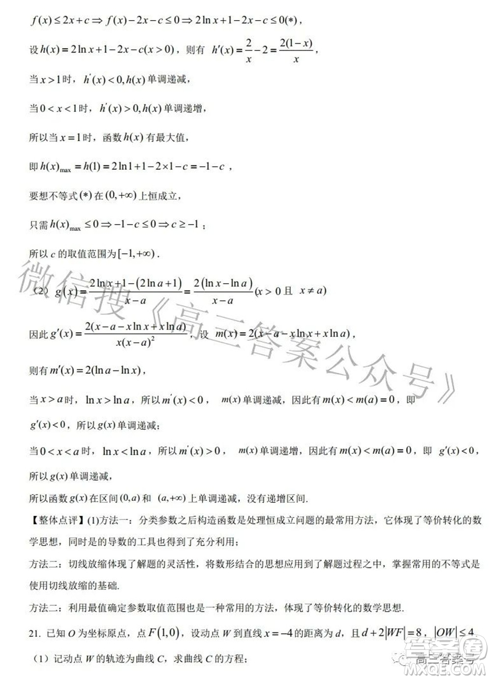 鄭州四中2022-2023學(xué)年高三上學(xué)期第一次調(diào)研考試?yán)砜茢?shù)學(xué)試題及答案