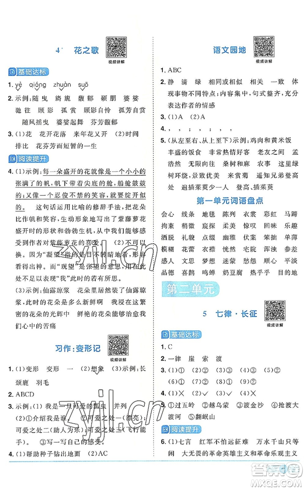江西教育出版社2022陽光同學(xué)課時優(yōu)化作業(yè)六年級語文上冊RJ人教版答案