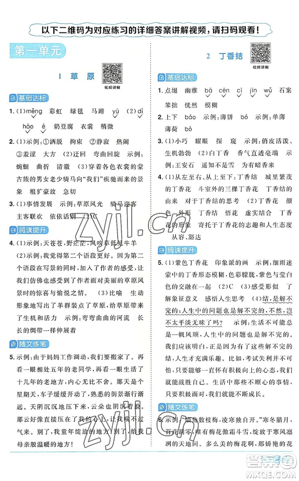 江西教育出版社2022陽光同學(xué)課時優(yōu)化作業(yè)六年級語文上冊RJ人教版答案
