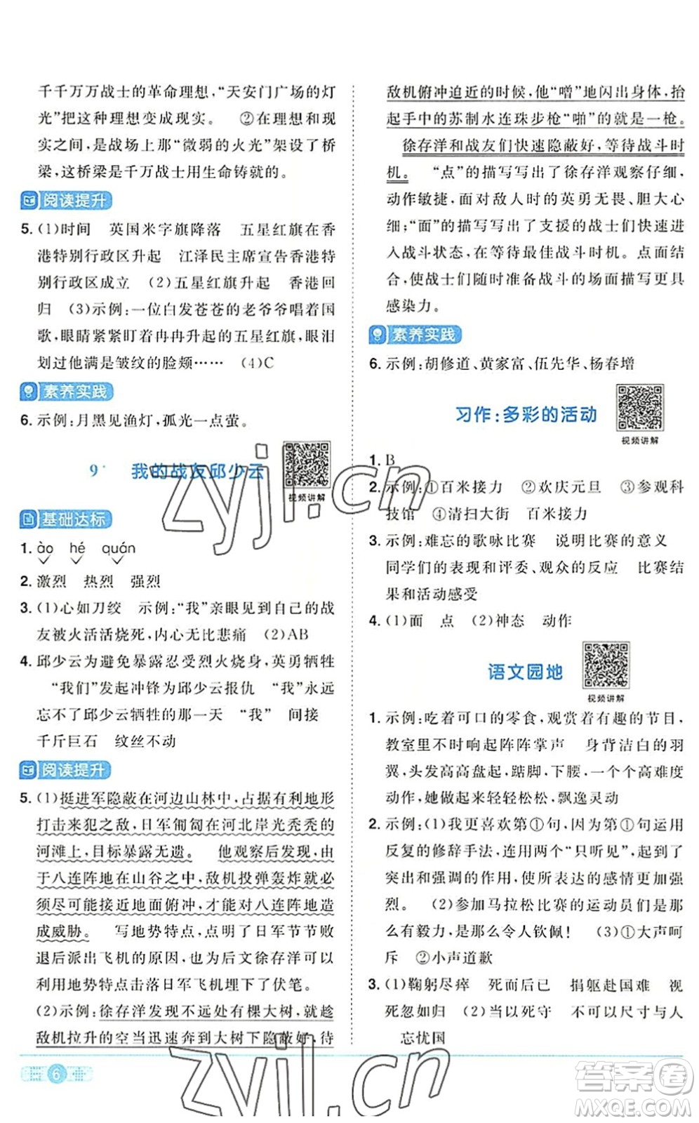 江西教育出版社2022陽光同學(xué)課時優(yōu)化作業(yè)六年級語文上冊RJ人教版答案
