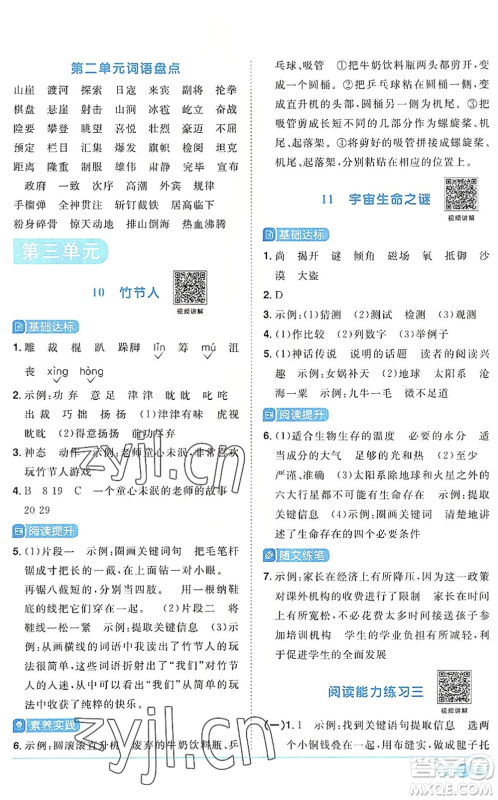 江西教育出版社2022陽光同學(xué)課時優(yōu)化作業(yè)六年級語文上冊RJ人教版答案