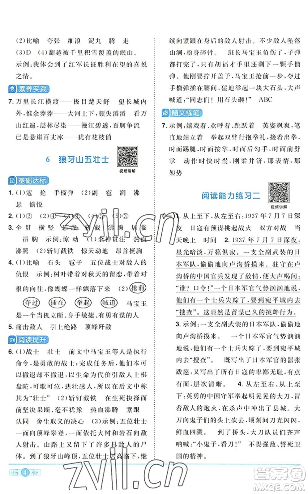 江西教育出版社2022陽光同學(xué)課時優(yōu)化作業(yè)六年級語文上冊RJ人教版答案