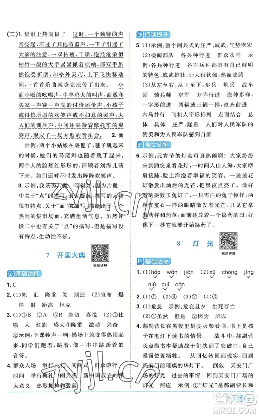 江西教育出版社2022陽光同學(xué)課時優(yōu)化作業(yè)六年級語文上冊RJ人教版答案