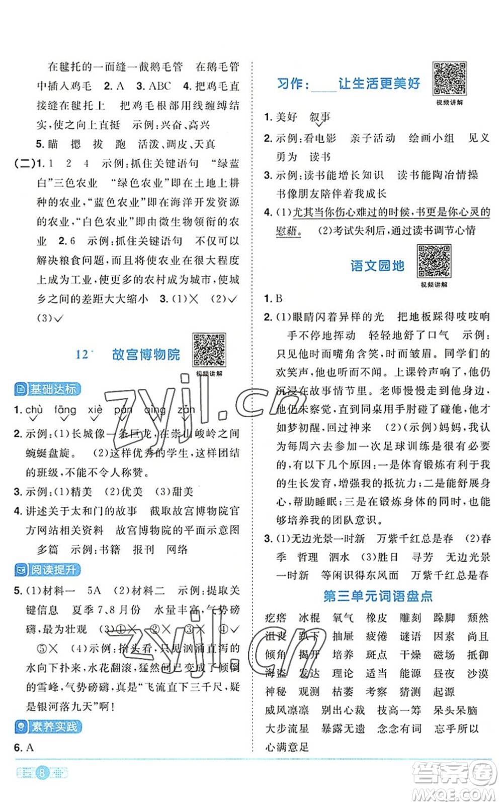 江西教育出版社2022陽光同學(xué)課時優(yōu)化作業(yè)六年級語文上冊RJ人教版答案