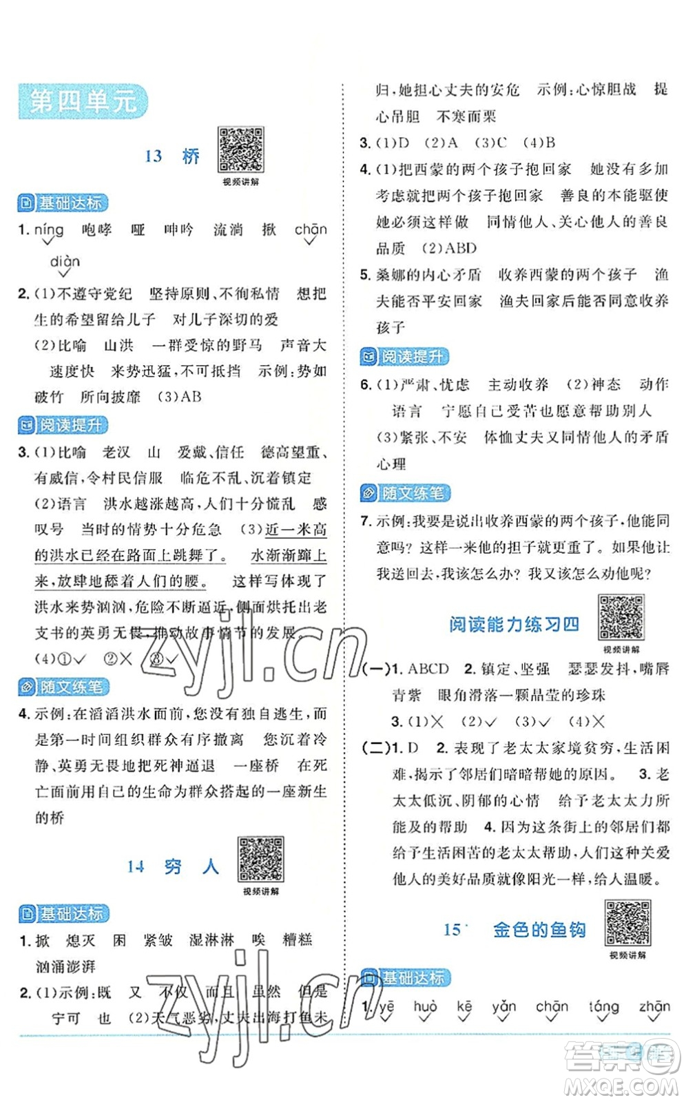 江西教育出版社2022陽光同學(xué)課時優(yōu)化作業(yè)六年級語文上冊RJ人教版答案