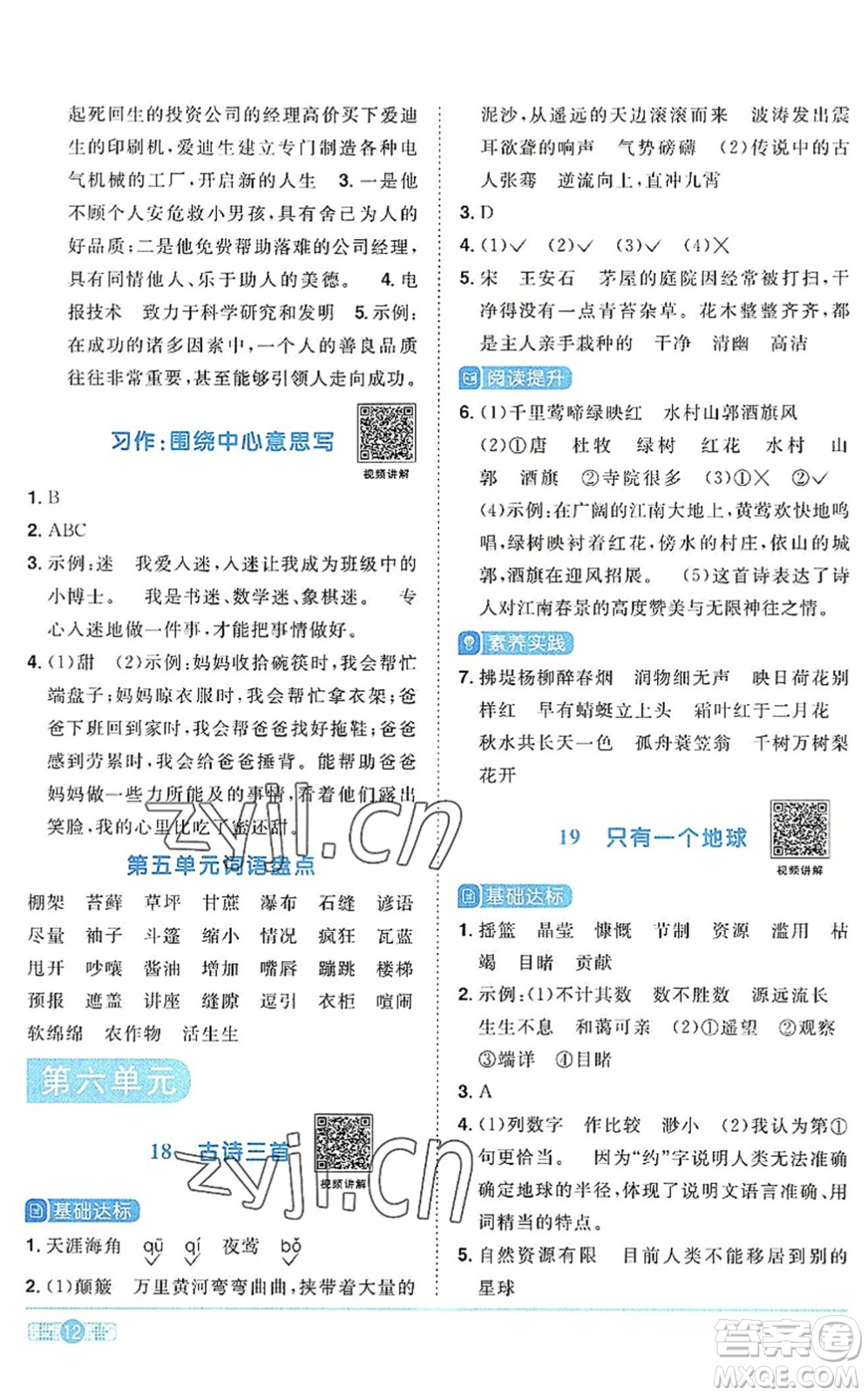 江西教育出版社2022陽光同學(xué)課時優(yōu)化作業(yè)六年級語文上冊RJ人教版答案