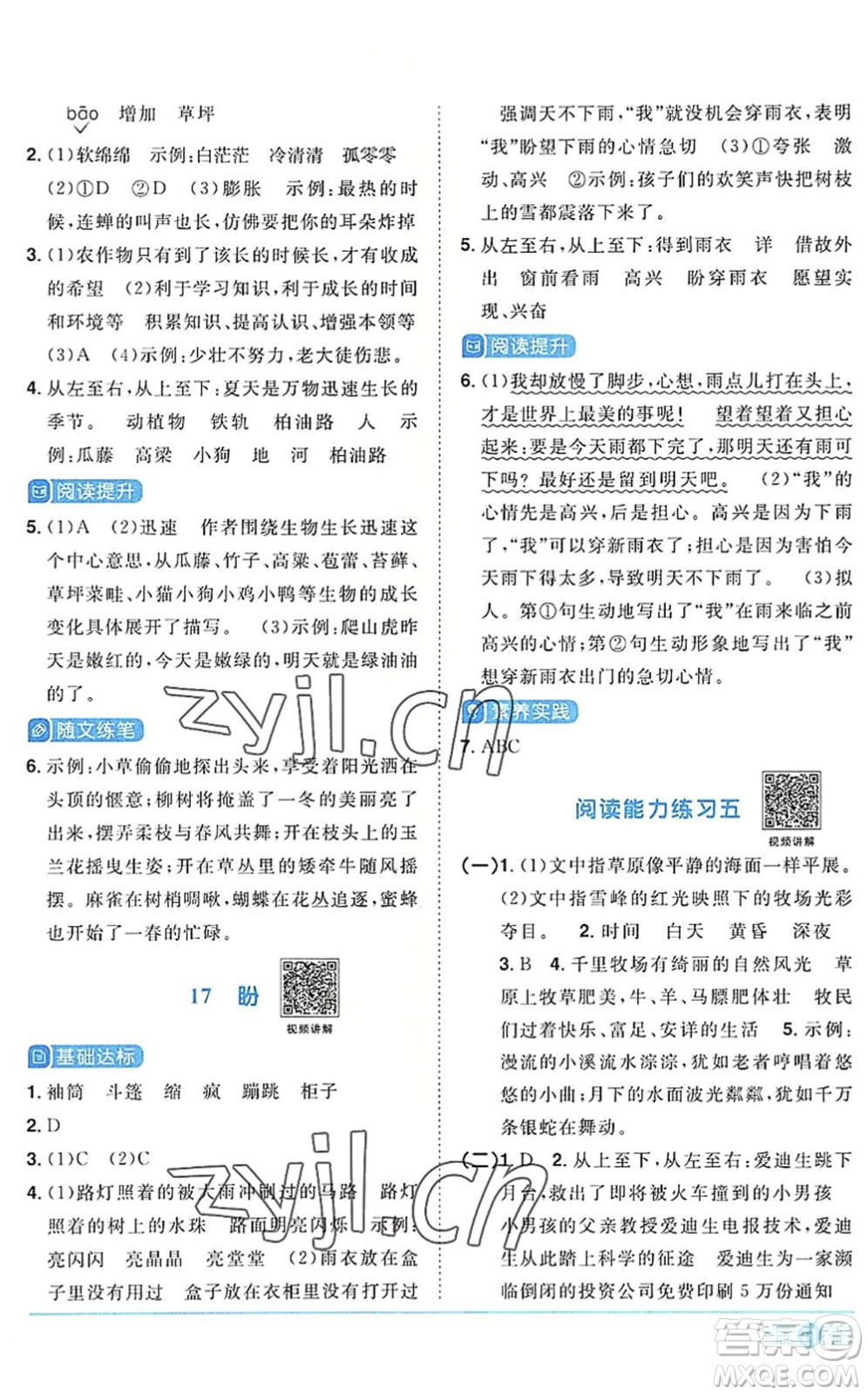 江西教育出版社2022陽光同學(xué)課時優(yōu)化作業(yè)六年級語文上冊RJ人教版答案