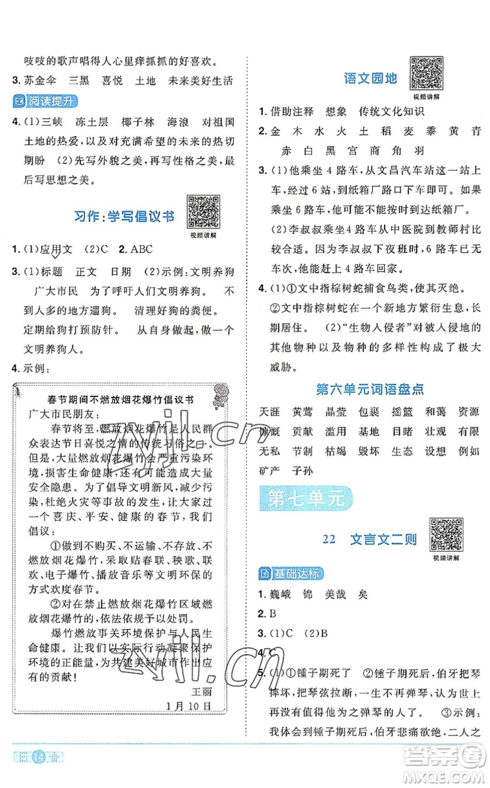 江西教育出版社2022陽光同學(xué)課時優(yōu)化作業(yè)六年級語文上冊RJ人教版答案