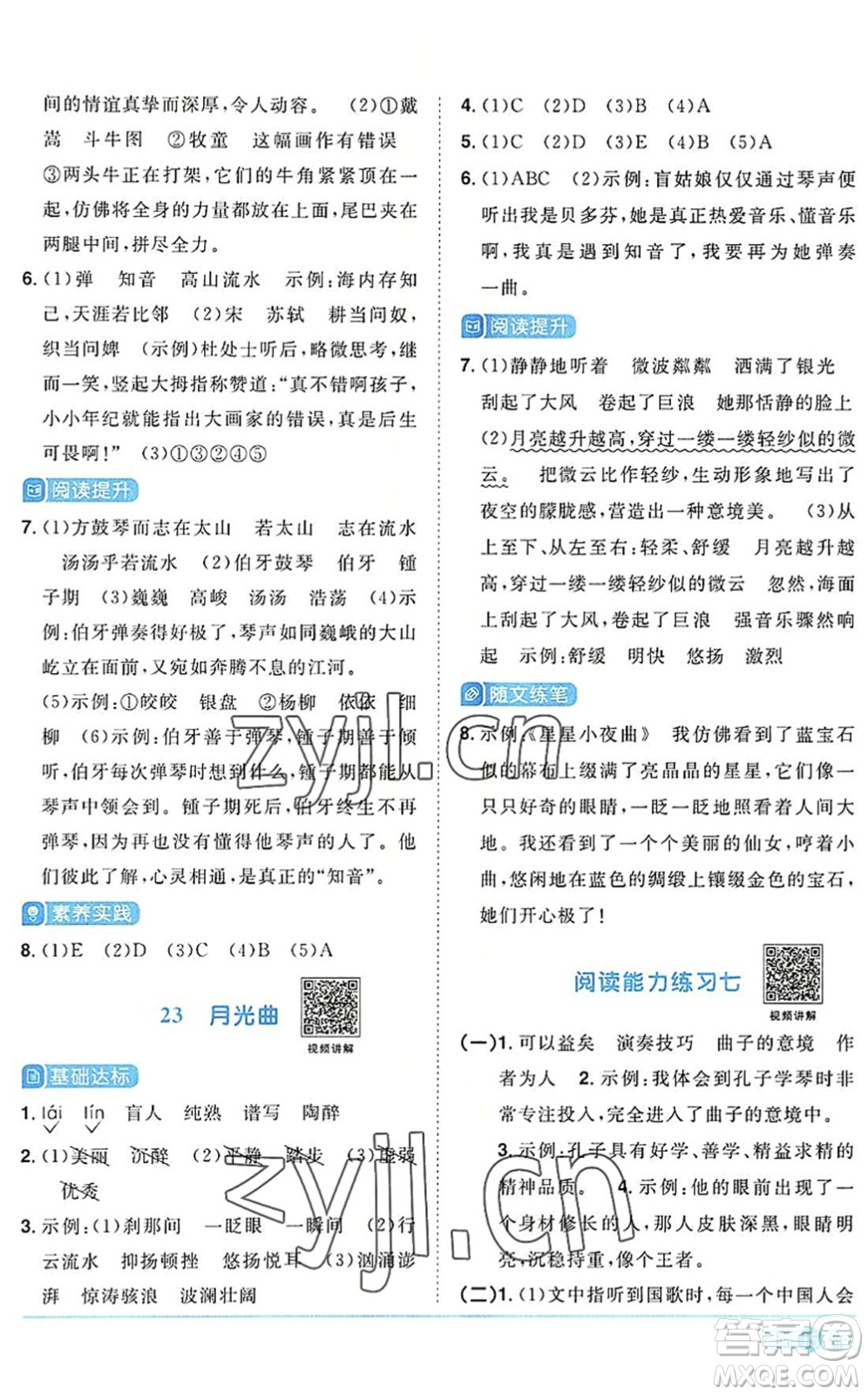 江西教育出版社2022陽光同學(xué)課時優(yōu)化作業(yè)六年級語文上冊RJ人教版答案