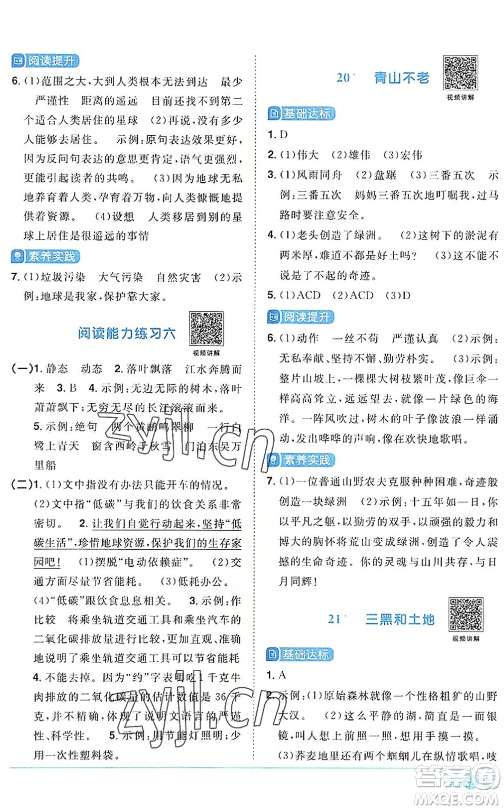 江西教育出版社2022陽光同學(xué)課時優(yōu)化作業(yè)六年級語文上冊RJ人教版答案