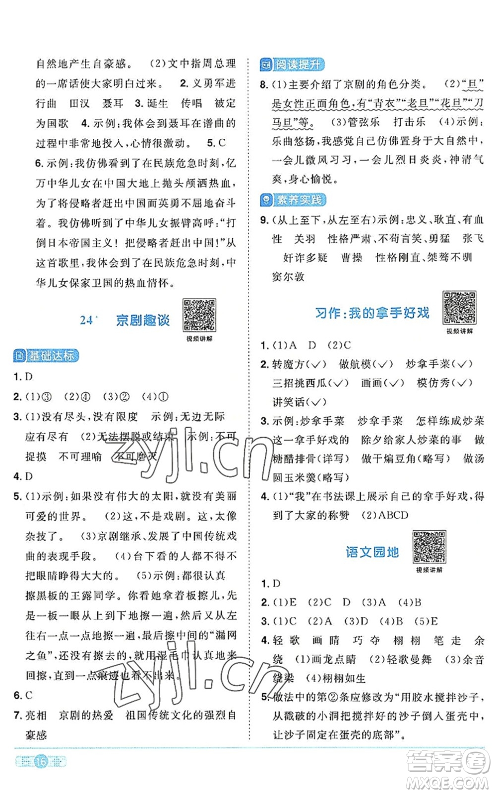 江西教育出版社2022陽光同學(xué)課時優(yōu)化作業(yè)六年級語文上冊RJ人教版答案