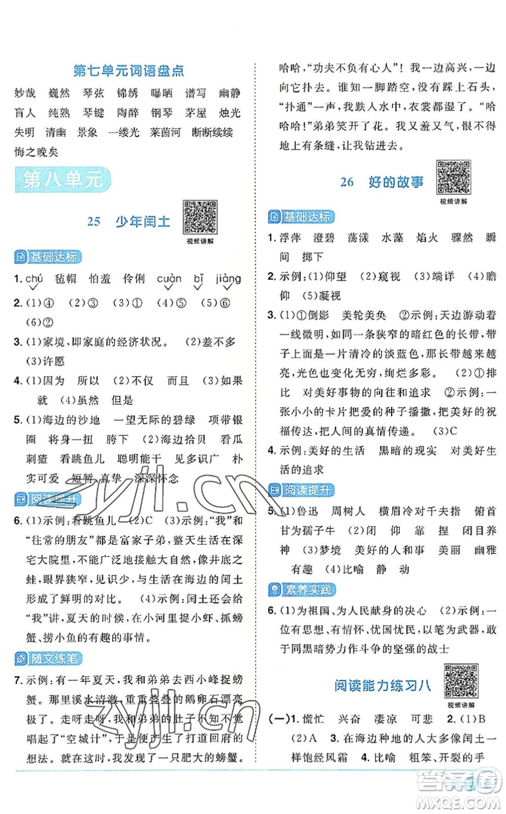 江西教育出版社2022陽光同學(xué)課時優(yōu)化作業(yè)六年級語文上冊RJ人教版答案