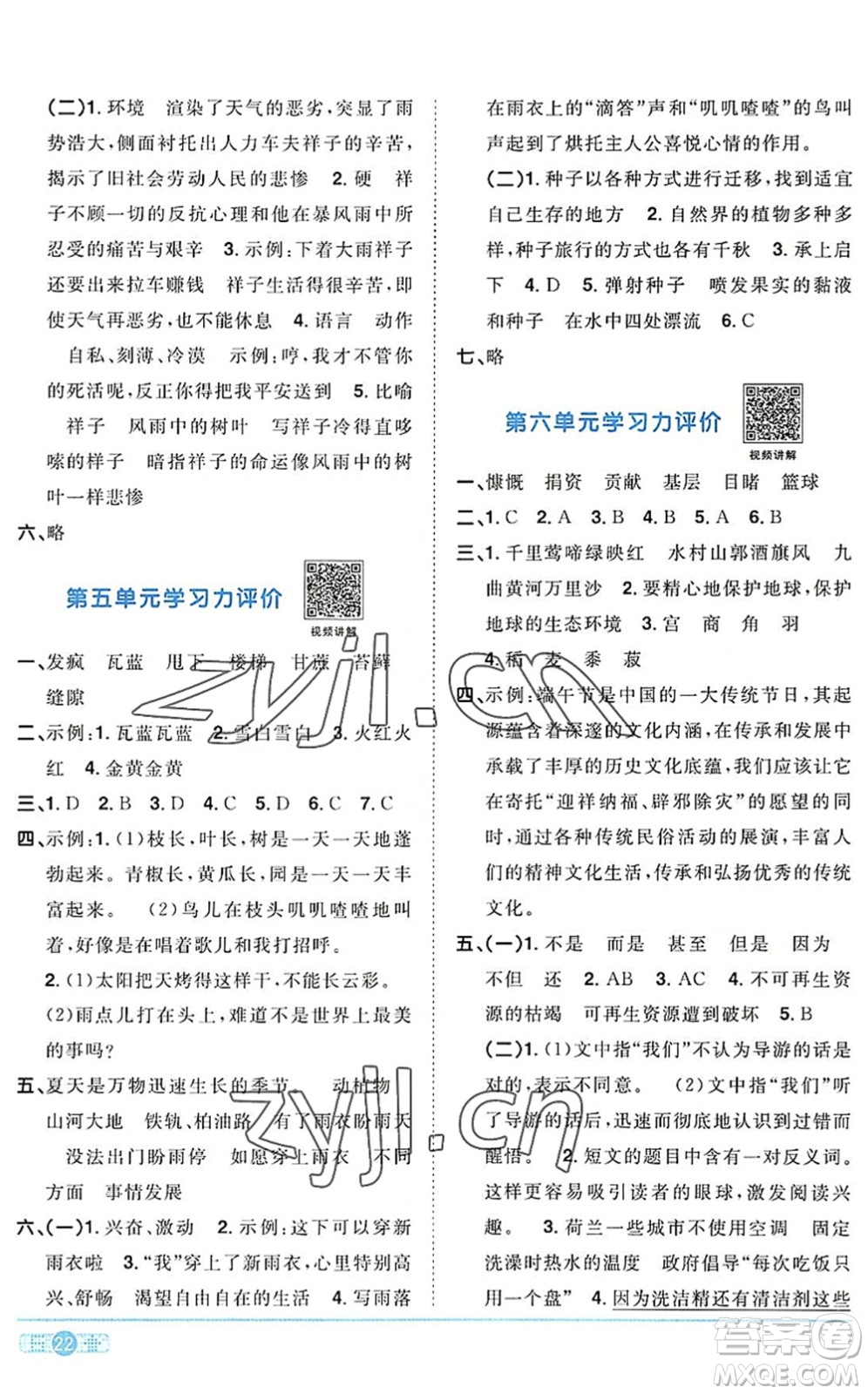 江西教育出版社2022陽光同學(xué)課時優(yōu)化作業(yè)六年級語文上冊RJ人教版答案