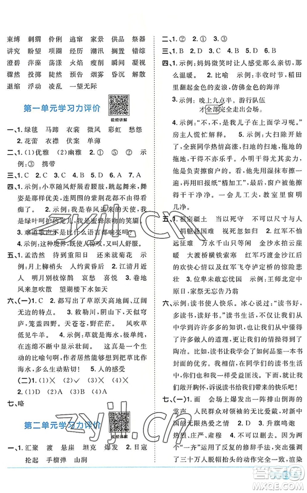 江西教育出版社2022陽光同學(xué)課時優(yōu)化作業(yè)六年級語文上冊RJ人教版答案