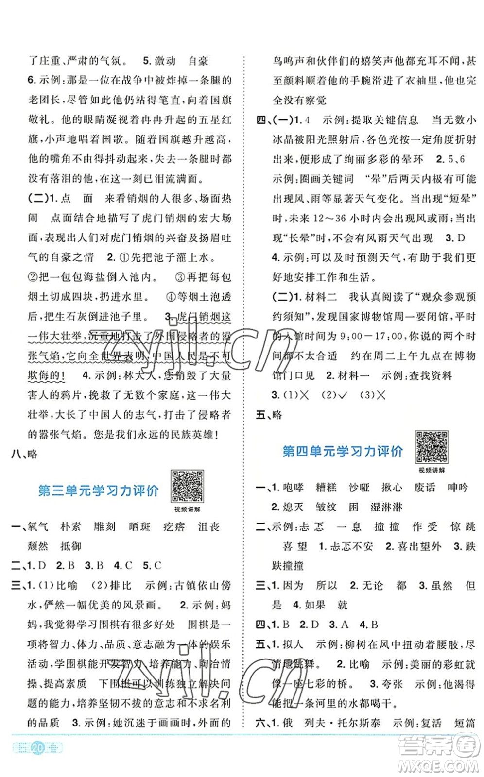 江西教育出版社2022陽光同學(xué)課時優(yōu)化作業(yè)六年級語文上冊RJ人教版答案