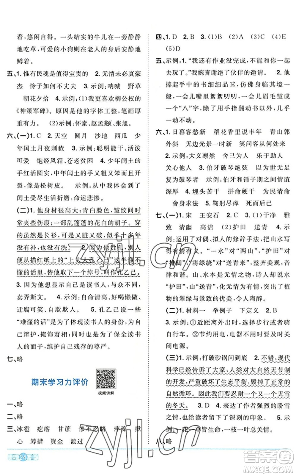 江西教育出版社2022陽光同學(xué)課時優(yōu)化作業(yè)六年級語文上冊RJ人教版答案