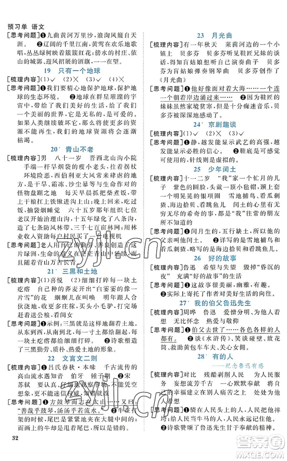 江西教育出版社2022陽光同學(xué)課時優(yōu)化作業(yè)六年級語文上冊RJ人教版答案