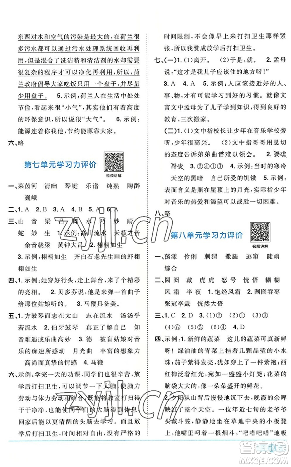 江西教育出版社2022陽光同學(xué)課時優(yōu)化作業(yè)六年級語文上冊RJ人教版答案