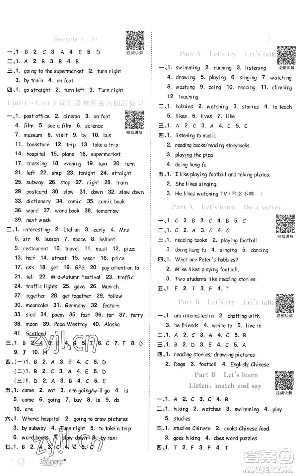 江西教育出版社2022陽光同學課時優(yōu)化作業(yè)六年級英語上冊PEP版答案