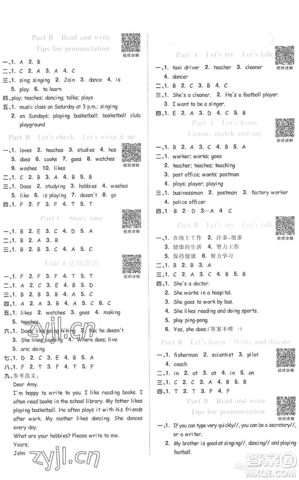 江西教育出版社2022陽光同學課時優(yōu)化作業(yè)六年級英語上冊PEP版答案