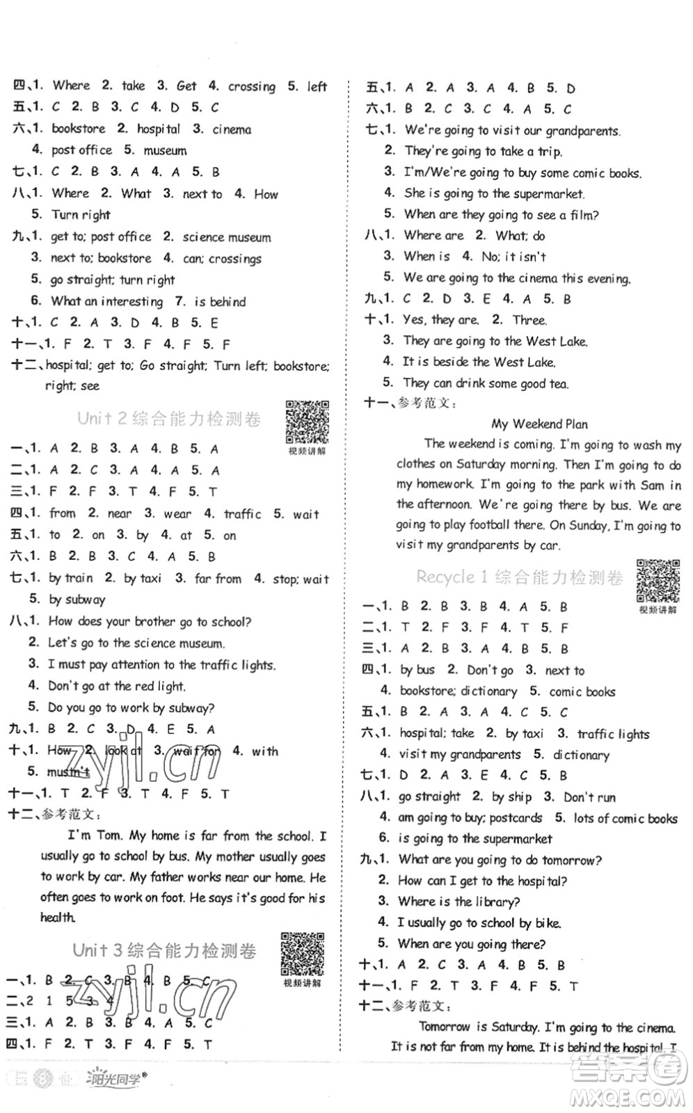 江西教育出版社2022陽光同學課時優(yōu)化作業(yè)六年級英語上冊PEP版答案