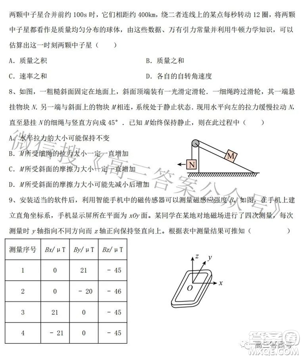 鄭州四中2022-2023學年高三上學期第一次調(diào)研考試物理試題及答案