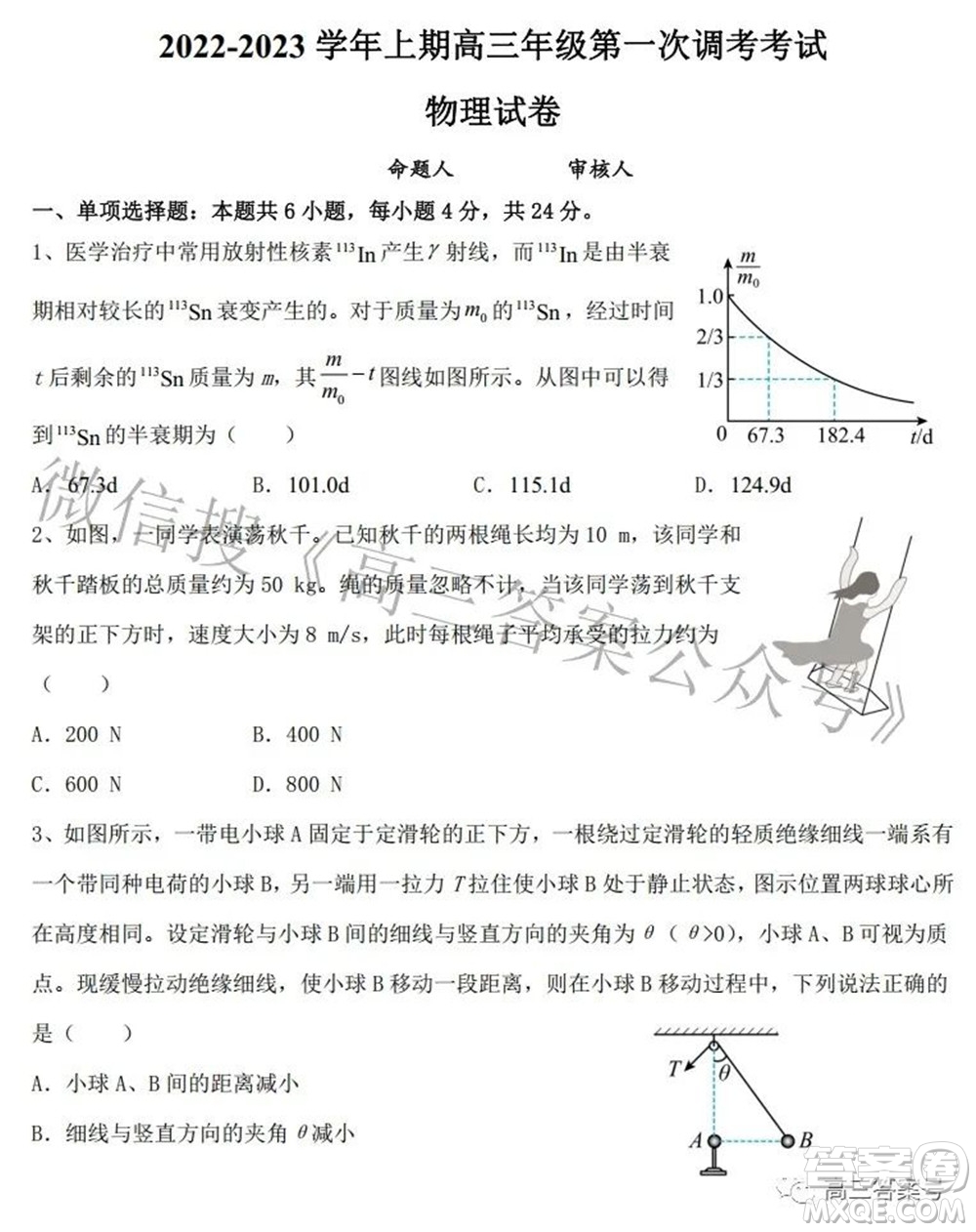 鄭州四中2022-2023學年高三上學期第一次調(diào)研考試物理試題及答案