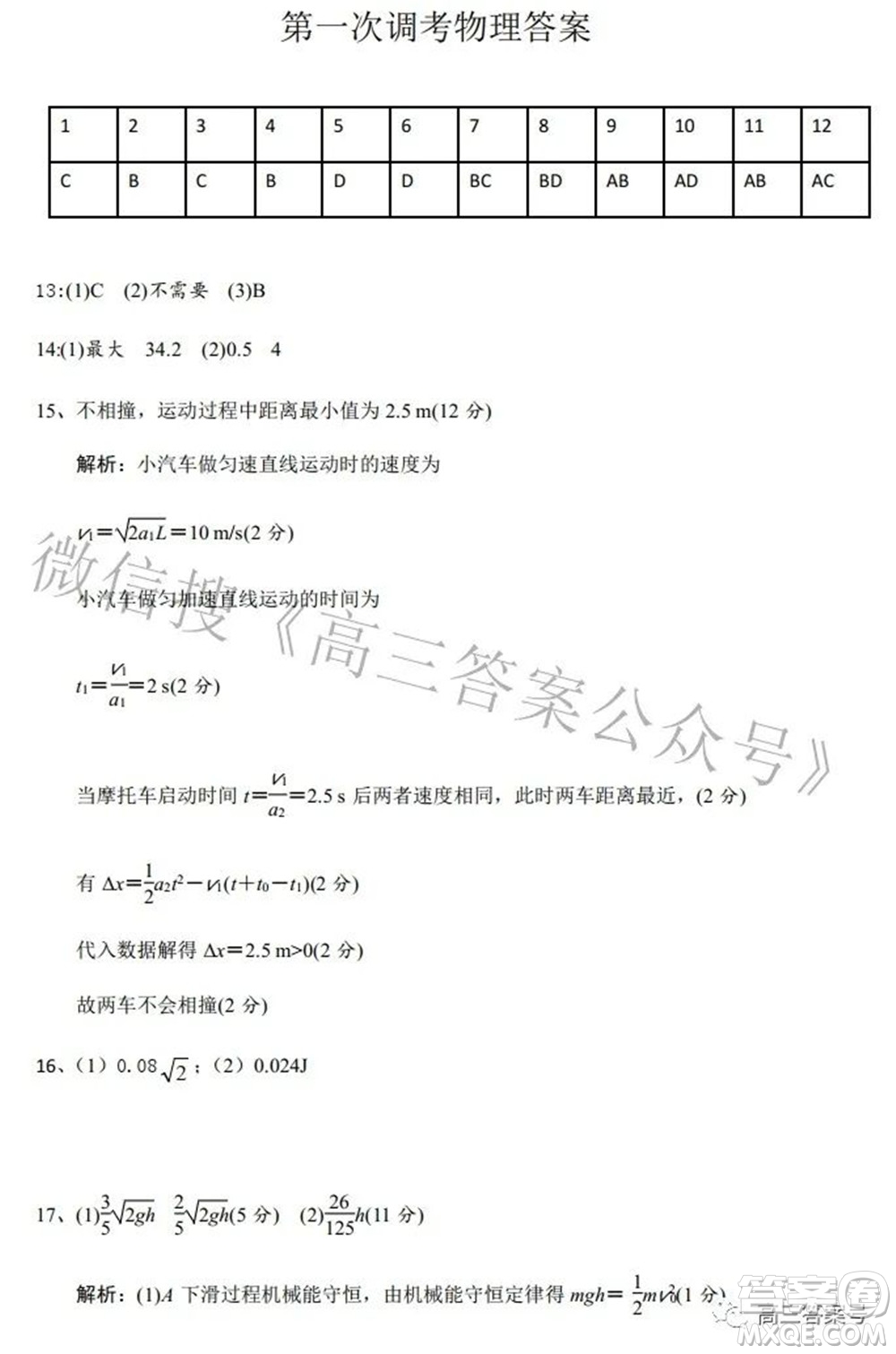 鄭州四中2022-2023學年高三上學期第一次調(diào)研考試物理試題及答案