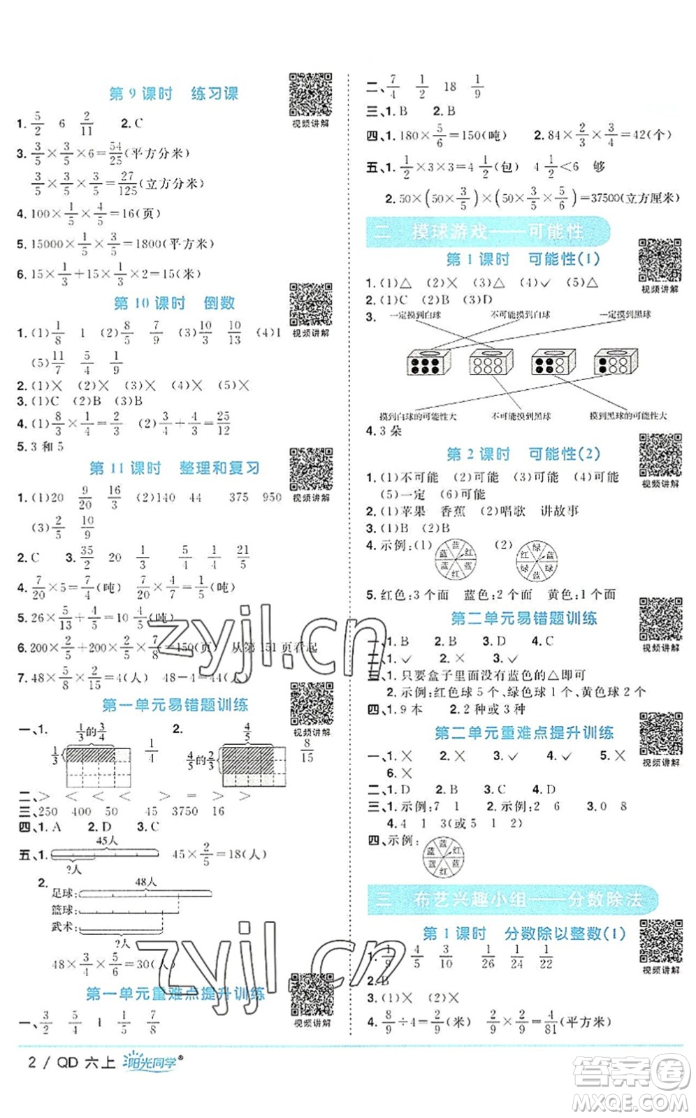 江西教育出版社2022陽光同學課時優(yōu)化作業(yè)六年級數(shù)學上冊QD青島版答案