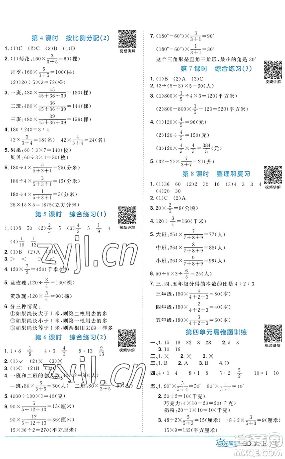 江西教育出版社2022陽光同學課時優(yōu)化作業(yè)六年級數(shù)學上冊QD青島版答案