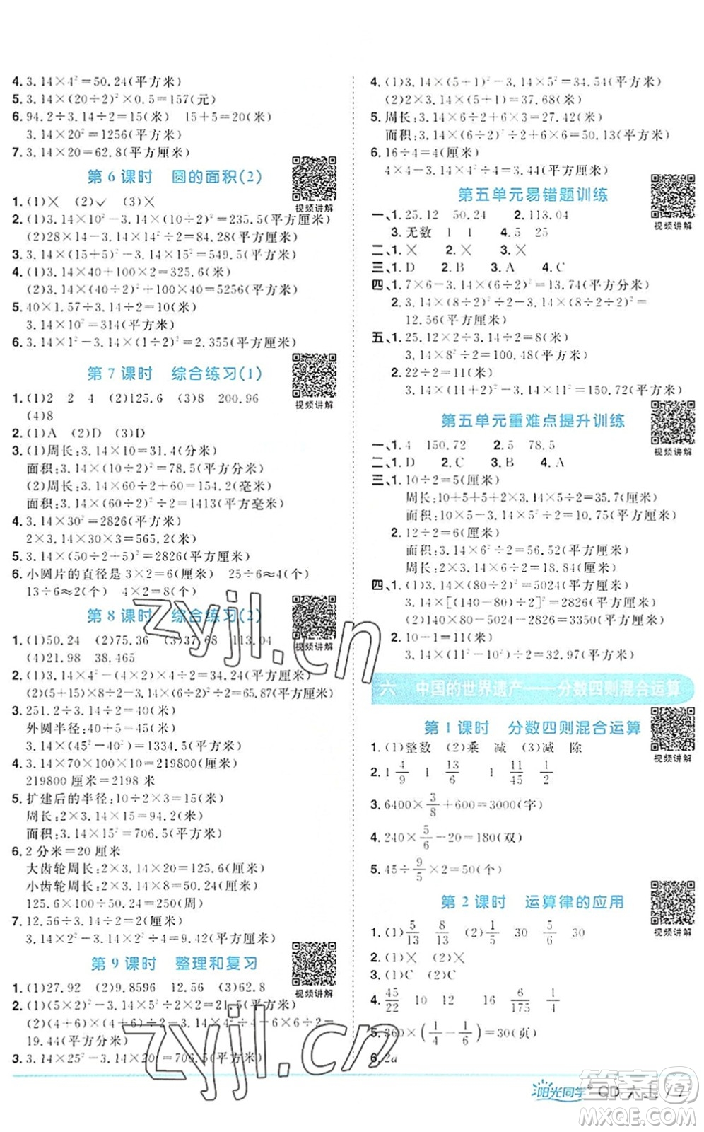 江西教育出版社2022陽光同學課時優(yōu)化作業(yè)六年級數(shù)學上冊QD青島版答案