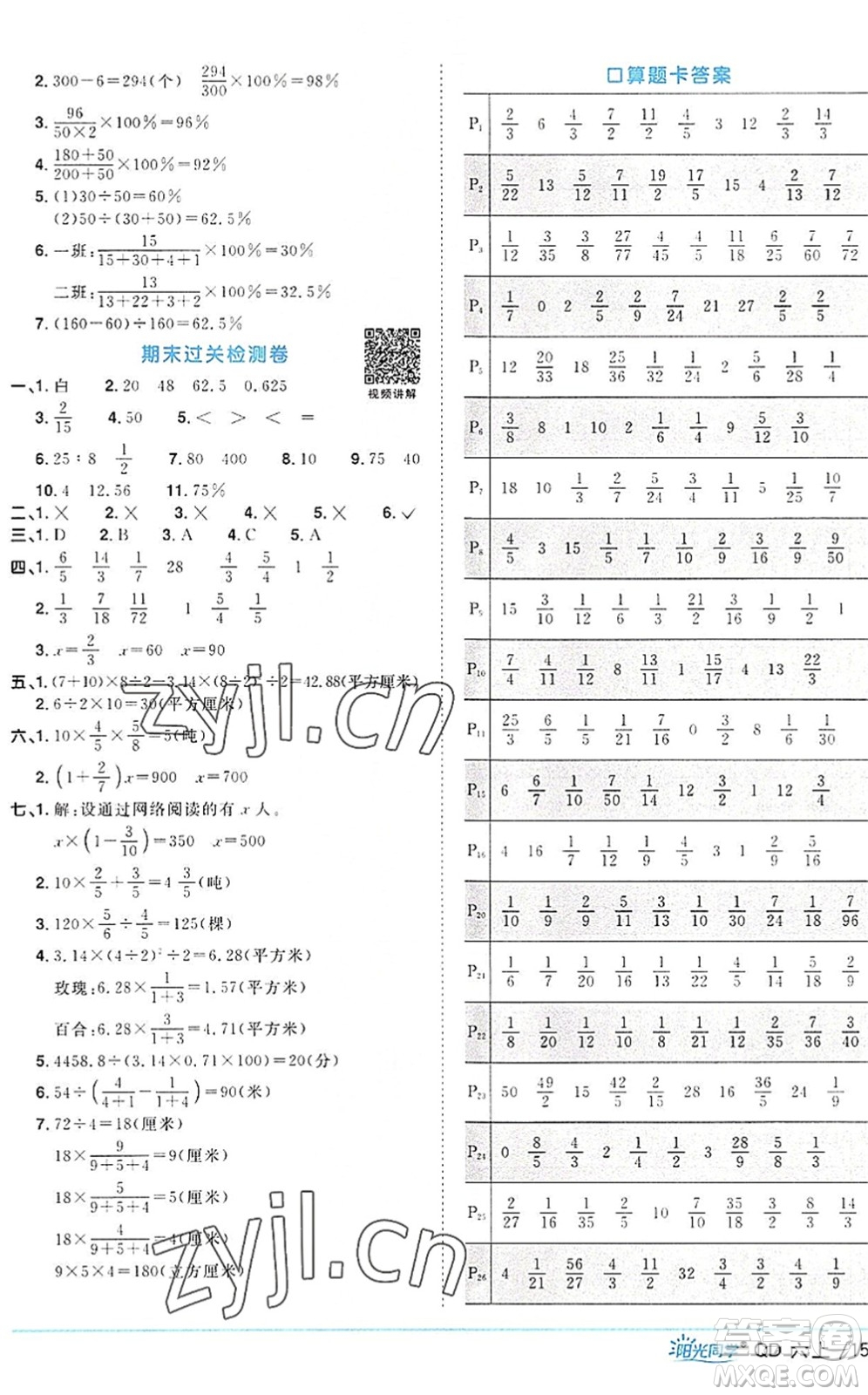 江西教育出版社2022陽光同學課時優(yōu)化作業(yè)六年級數(shù)學上冊QD青島版答案
