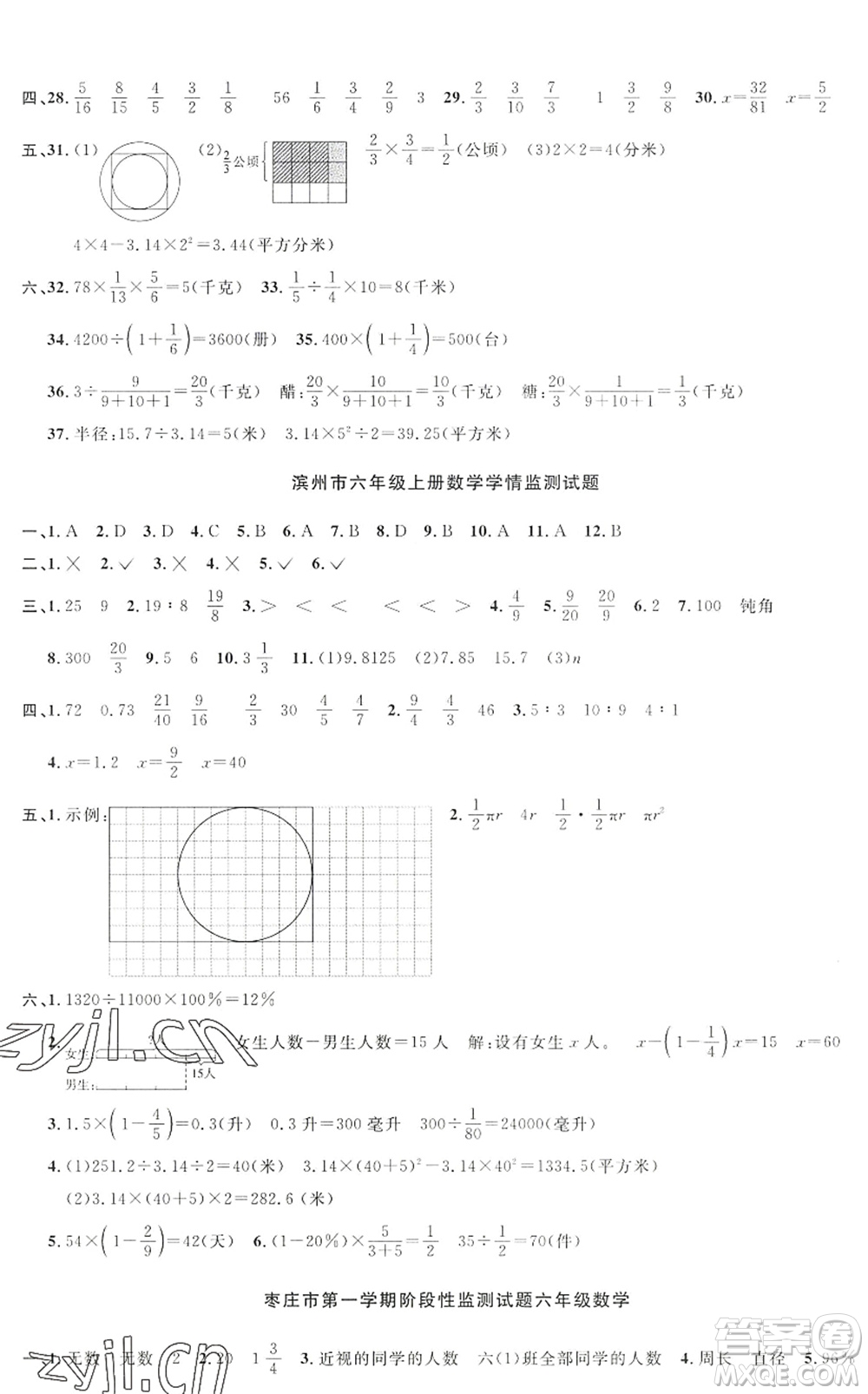 江西教育出版社2022陽光同學課時優(yōu)化作業(yè)六年級數(shù)學上冊QD青島版答案
