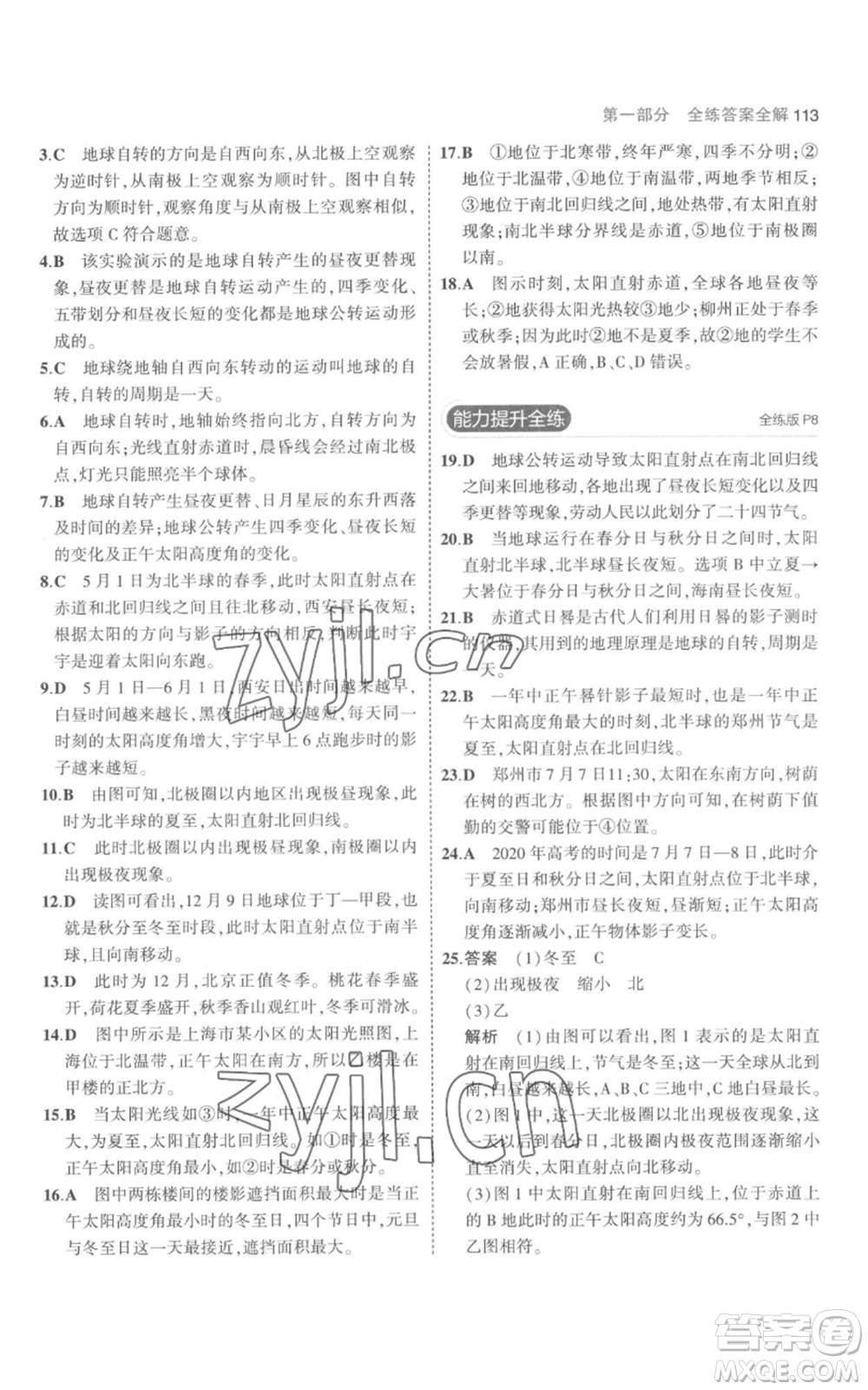 教育科學(xué)出版社2023年5年中考3年模擬七年級上冊地理人教版參考答案