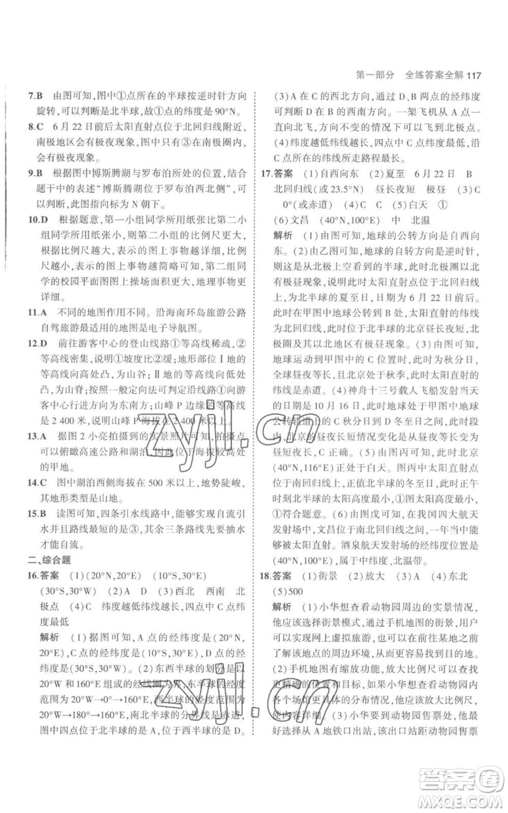 教育科學(xué)出版社2023年5年中考3年模擬七年級上冊地理人教版參考答案