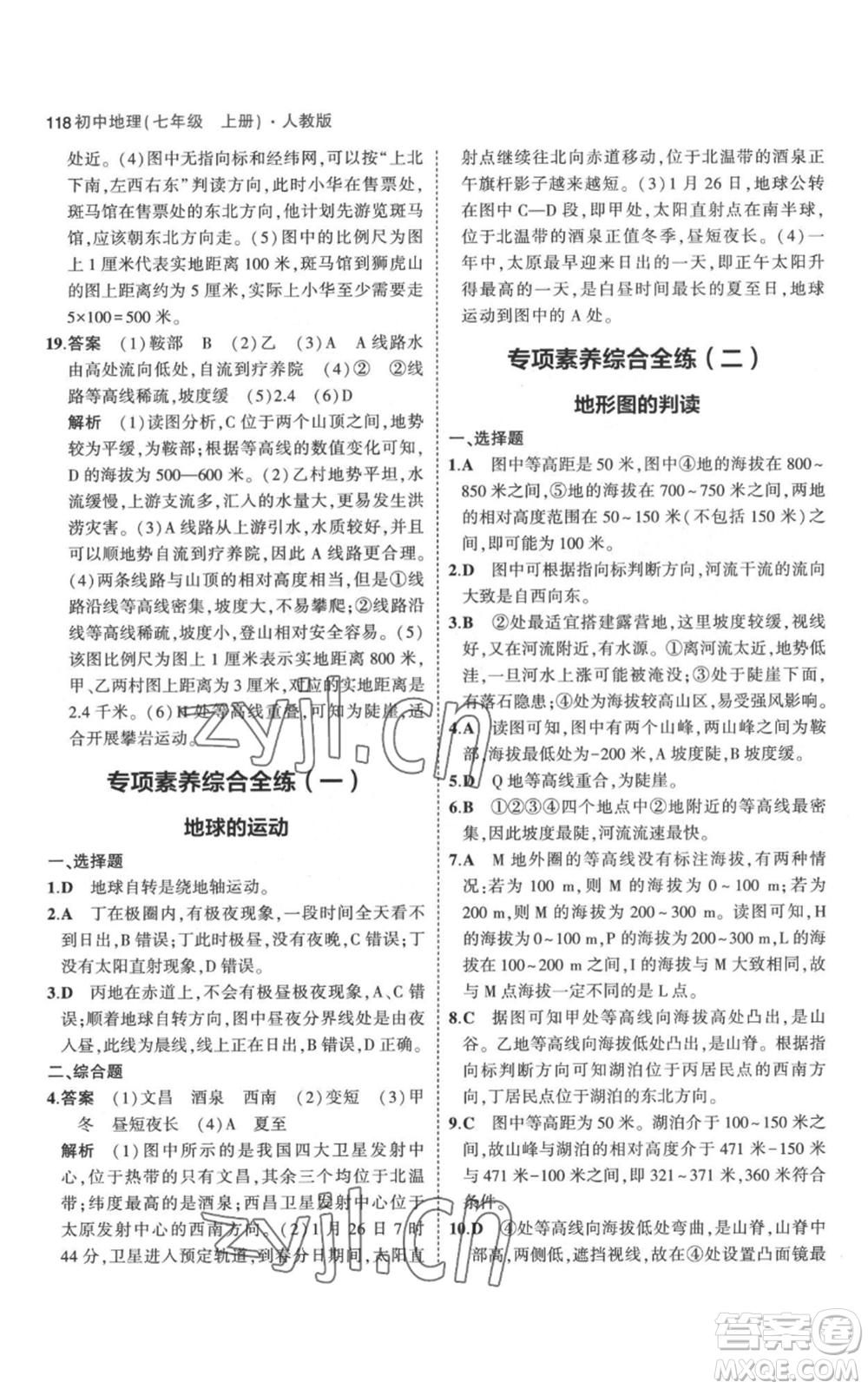 教育科學(xué)出版社2023年5年中考3年模擬七年級上冊地理人教版參考答案