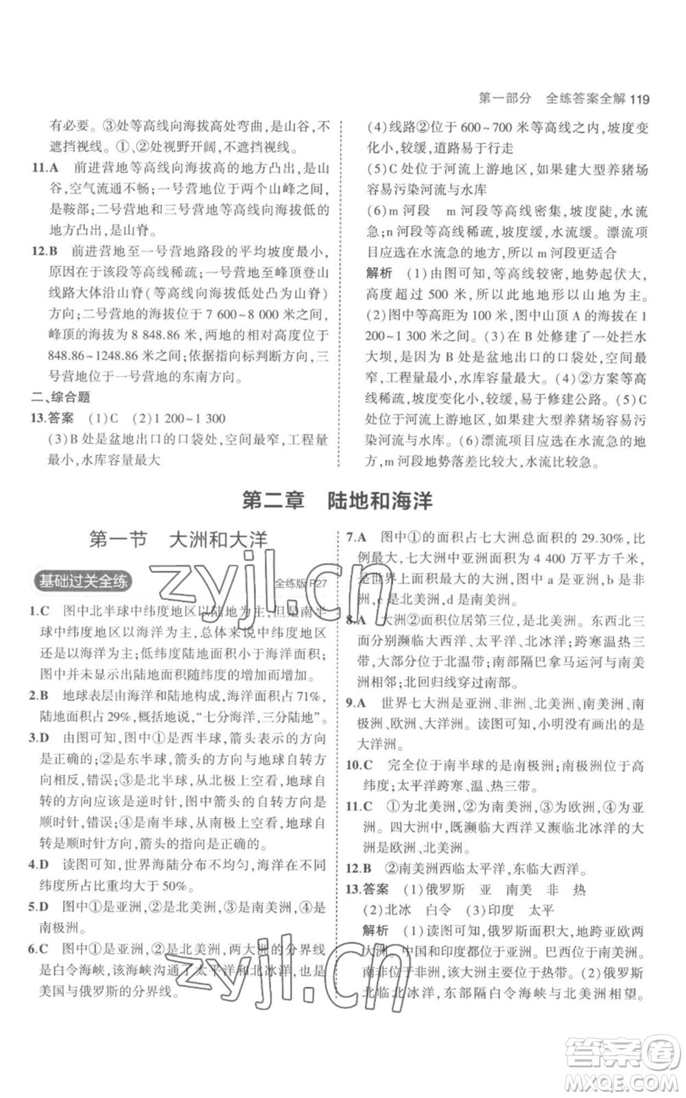 教育科學(xué)出版社2023年5年中考3年模擬七年級上冊地理人教版參考答案