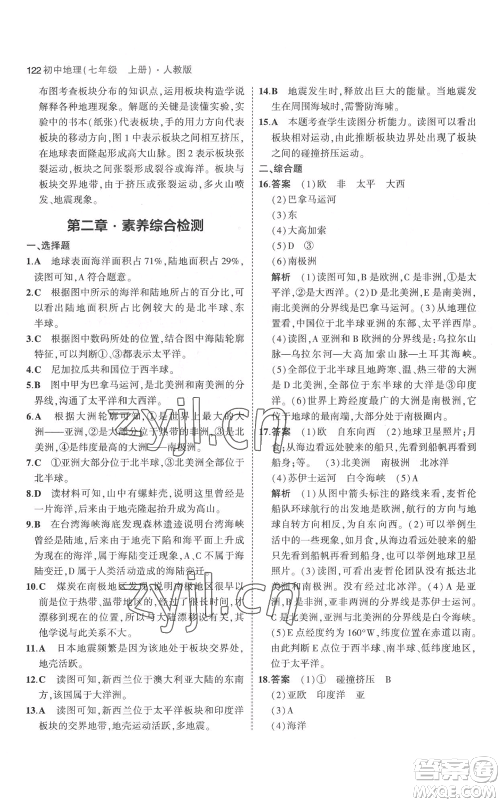 教育科學(xué)出版社2023年5年中考3年模擬七年級上冊地理人教版參考答案
