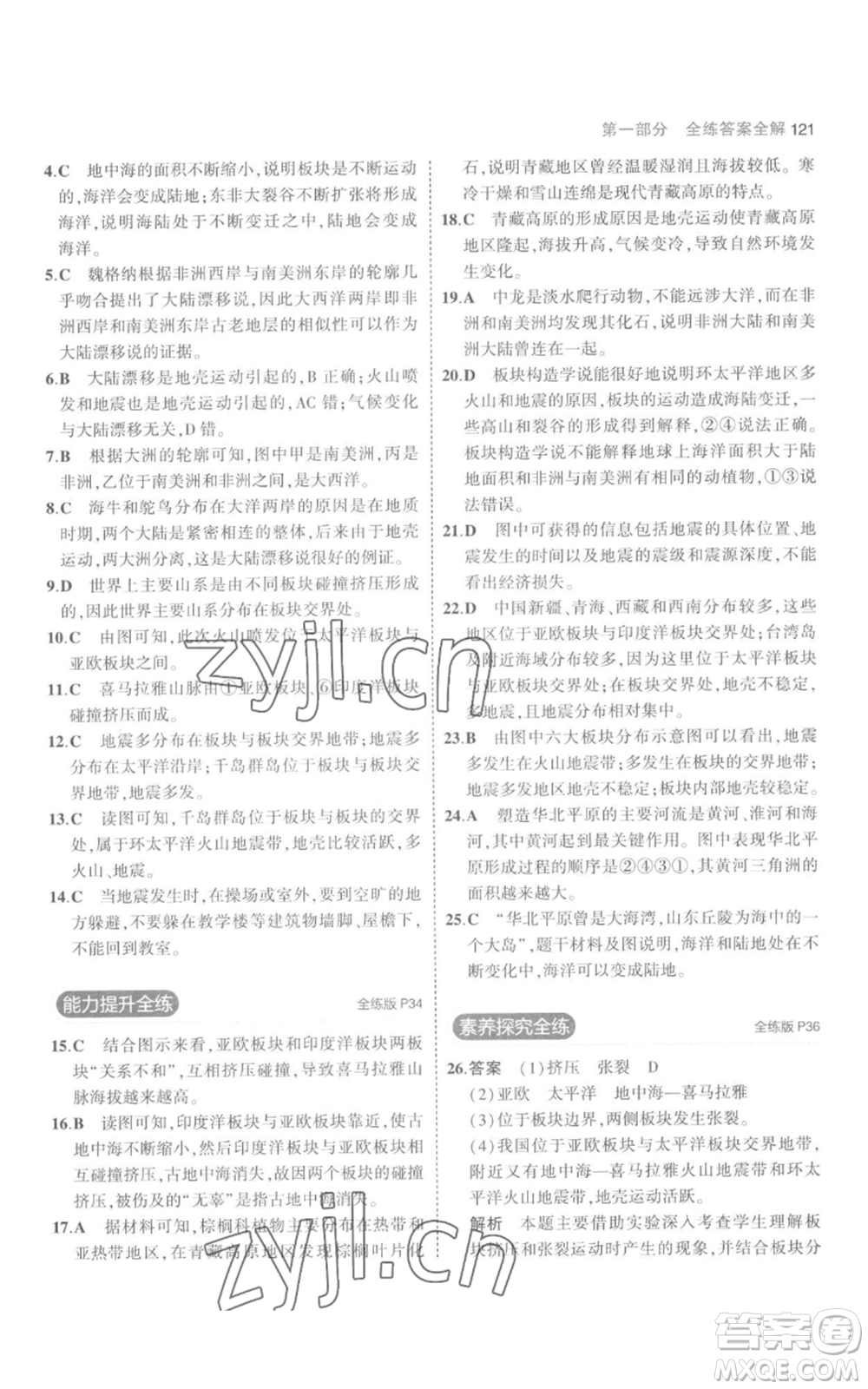 教育科學(xué)出版社2023年5年中考3年模擬七年級上冊地理人教版參考答案