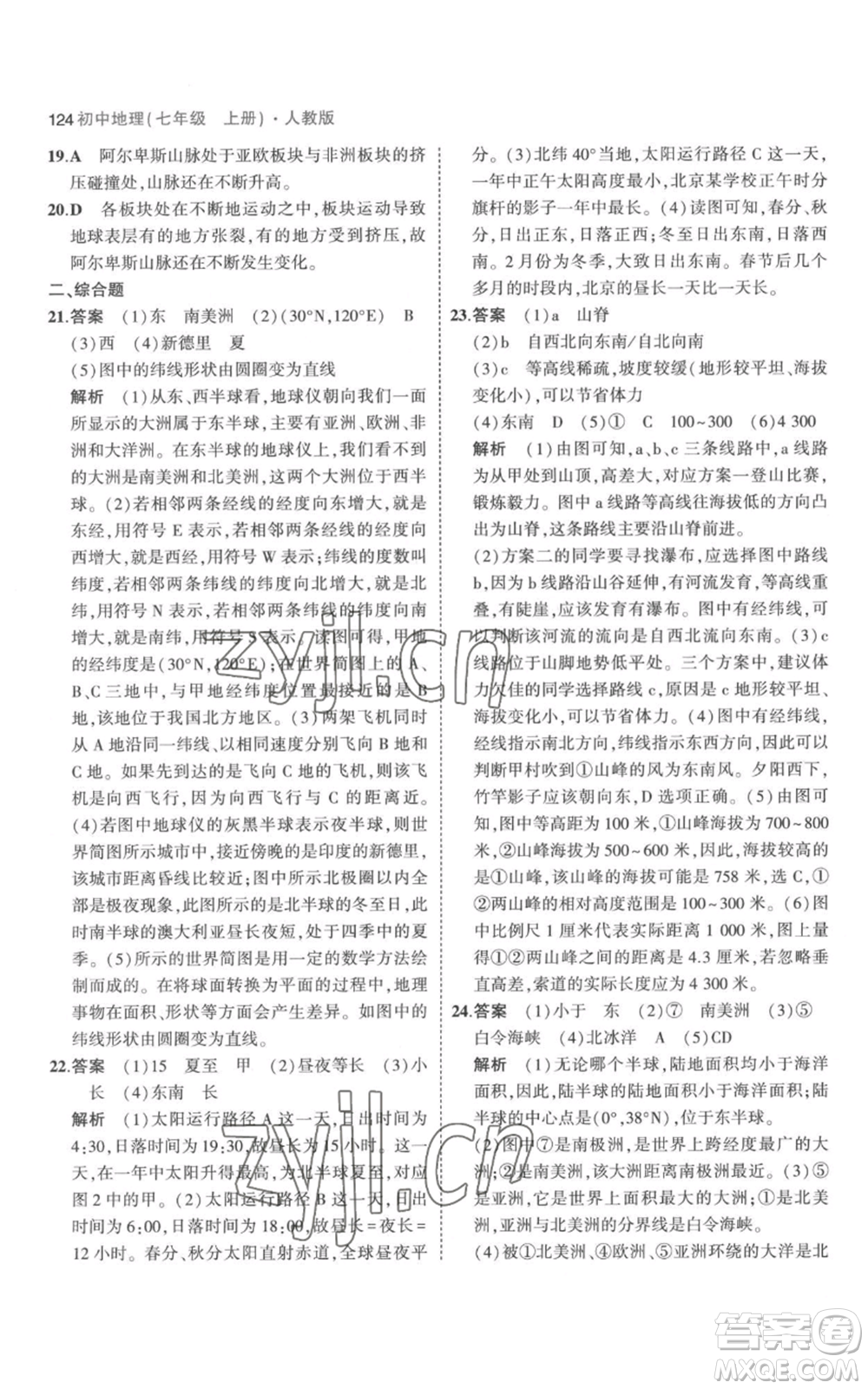 教育科學(xué)出版社2023年5年中考3年模擬七年級上冊地理人教版參考答案