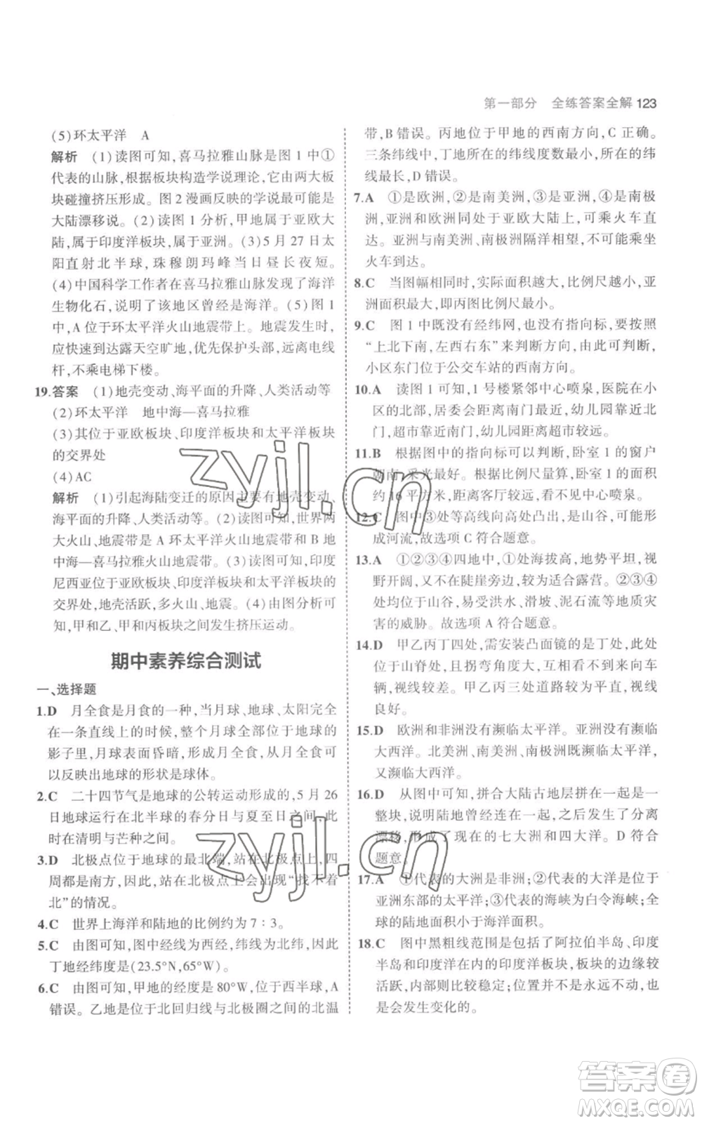 教育科學(xué)出版社2023年5年中考3年模擬七年級上冊地理人教版參考答案