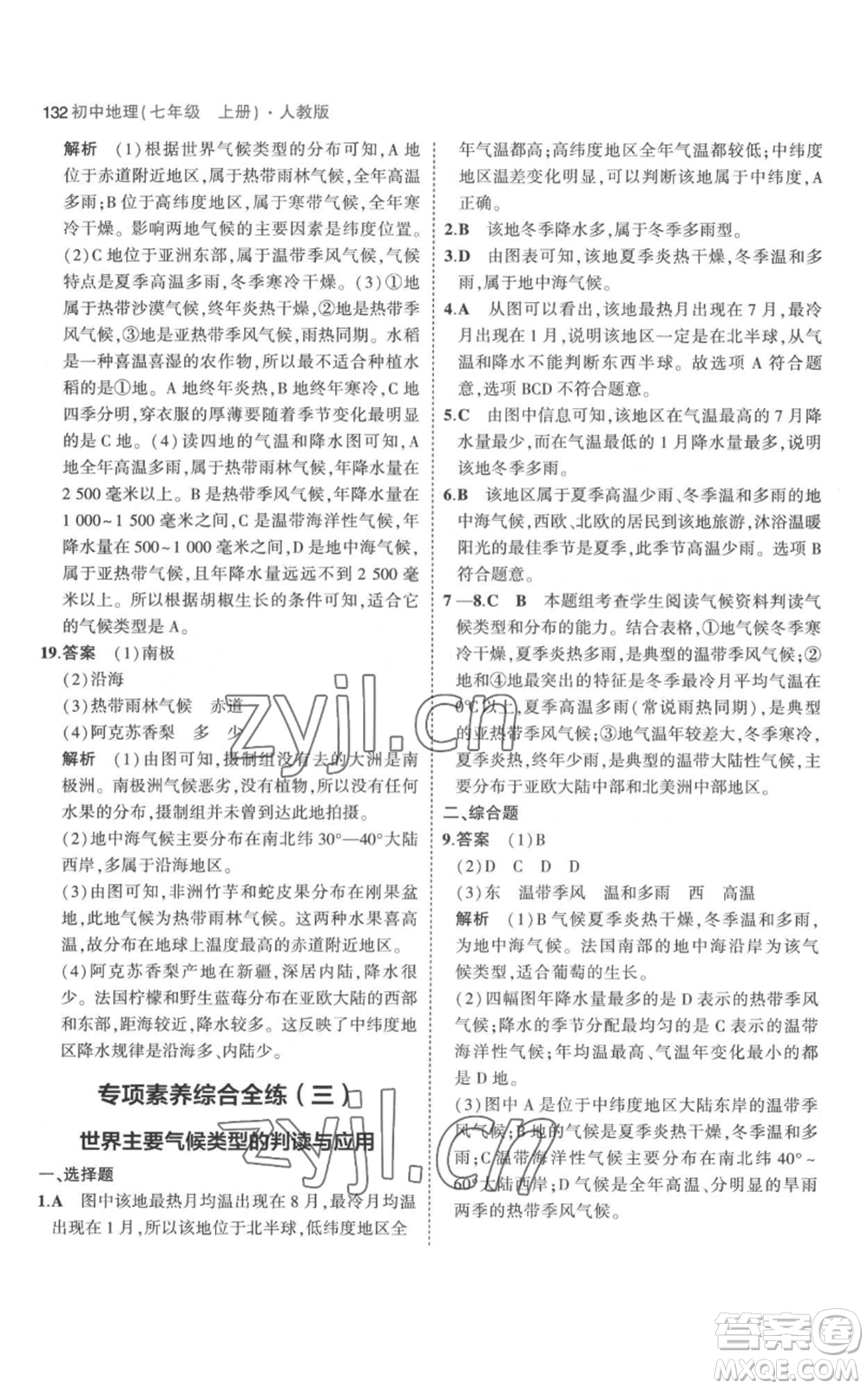 教育科學(xué)出版社2023年5年中考3年模擬七年級上冊地理人教版參考答案