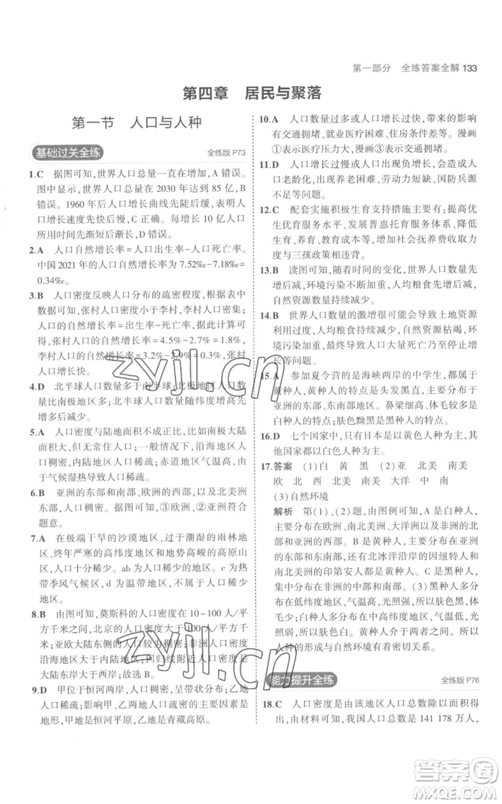 教育科學(xué)出版社2023年5年中考3年模擬七年級上冊地理人教版參考答案