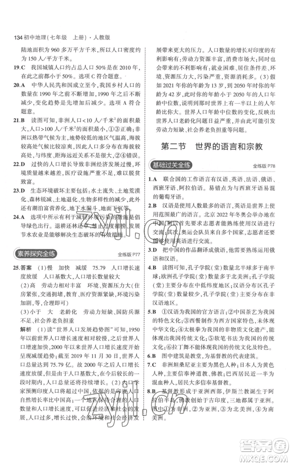 教育科學(xué)出版社2023年5年中考3年模擬七年級上冊地理人教版參考答案